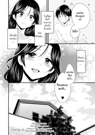 Okonomi no Mama! | แม่เลี้ยงที่รัก Page #193
