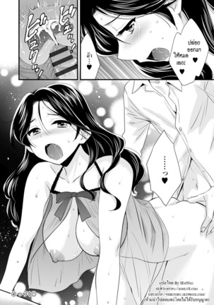 Okonomi no Mama! | แม่เลี้ยงที่รัก Page #175