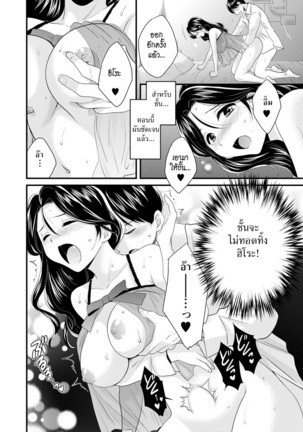 Okonomi no Mama! | แม่เลี้ยงที่รัก Page #179