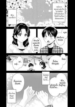 Okonomi no Mama! | แม่เลี้ยงที่รัก Page #45