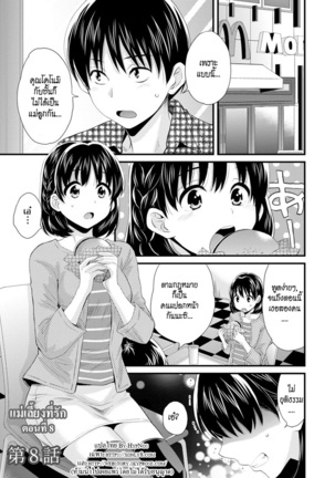 Okonomi no Mama! | แม่เลี้ยงที่รัก Page #138
