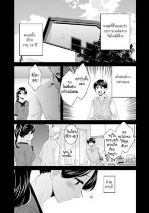 Okonomi no Mama! | แม่เลี้ยงที่รัก Page #84
