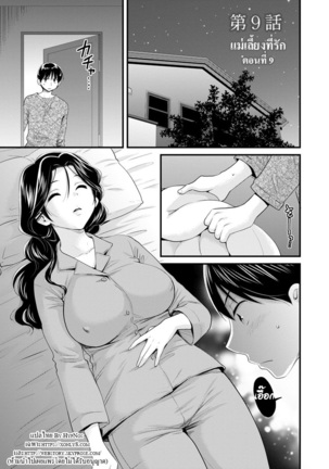 Okonomi no Mama! | แม่เลี้ยงที่รัก Page #158