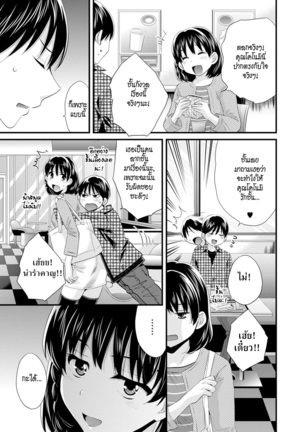 Okonomi no Mama! | แม่เลี้ยงที่รัก Page #140