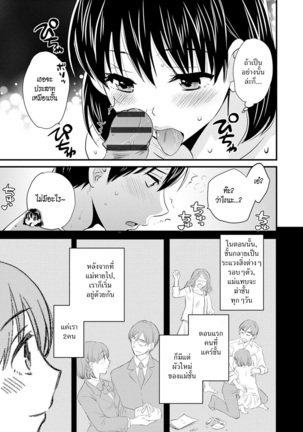 Okonomi no Mama! | แม่เลี้ยงที่รัก Page #70