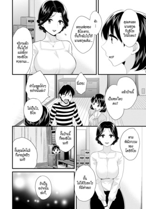 Okonomi no Mama! | แม่เลี้ยงที่รัก Page #25