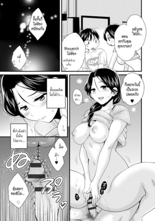 Okonomi no Mama! | แม่เลี้ยงที่รัก Page #94