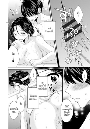 Okonomi no Mama! | แม่เลี้ยงที่รัก Page #113