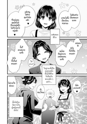 Okonomi no Mama! | แม่เลี้ยงที่รัก Page #29
