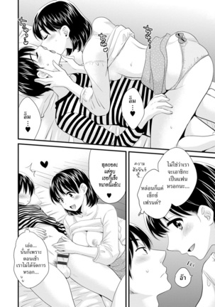 Okonomi no Mama! | แม่เลี้ยงที่รัก Page #13