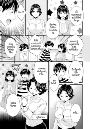 Okonomi no Mama! | แม่เลี้ยงที่รัก Page #26
