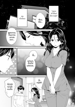Okonomi no Mama! | แม่เลี้ยงที่รัก Page #116