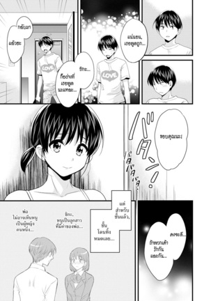 Okonomi no Mama! | แม่เลี้ยงที่รัก Page #78