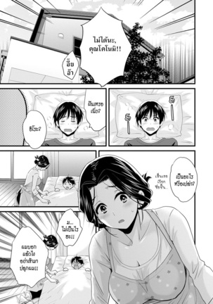 Okonomi no Mama! | แม่เลี้ยงที่รัก Page #6
