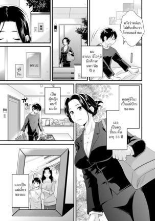 Okonomi no Mama! | แม่เลี้ยงที่รัก - Page 8