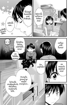Okonomi no Mama! | แม่เลี้ยงที่รัก Page #66