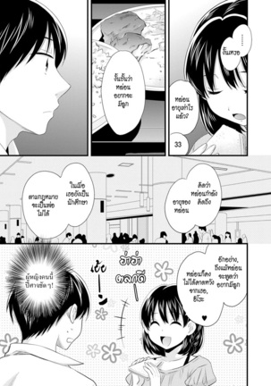 Okonomi no Mama! | แม่เลี้ยงที่รัก - Page 106