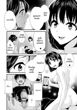 Okonomi no Mama! | แม่เลี้ยงที่รัก Page #143