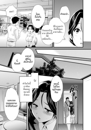 Okonomi no Mama! | แม่เลี้ยงที่รัก Page #48