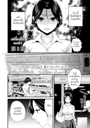 Okonomi no Mama! | แม่เลี้ยงที่รัก Page #81