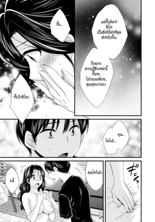 Okonomi no Mama! | แม่เลี้ยงที่รัก Page #152