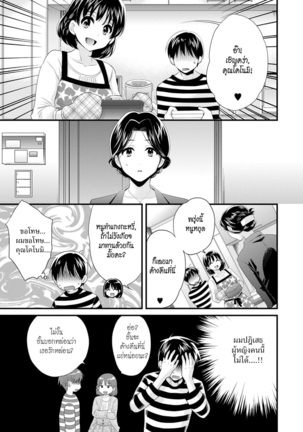 Okonomi no Mama! | แม่เลี้ยงที่รัก Page #28