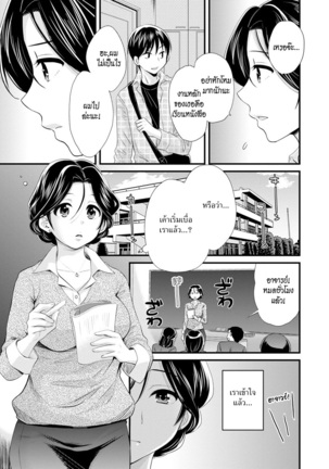 Okonomi no Mama! | แม่เลี้ยงที่รัก - Page 164