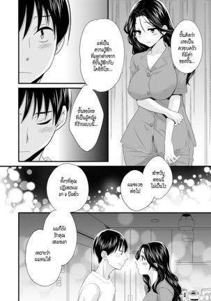 Okonomi no Mama! | แม่เลี้ยงที่รัก Page #127