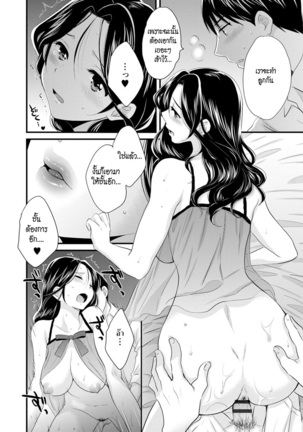 Okonomi no Mama! | แม่เลี้ยงที่รัก Page #177