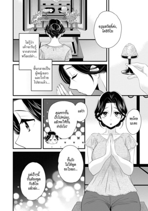 Okonomi no Mama! | แม่เลี้ยงที่รัก Page #103