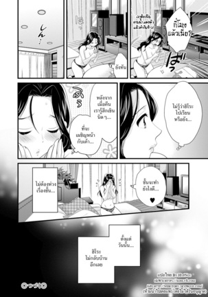 Okonomi no Mama! | แม่เลี้ยงที่รัก Page #59