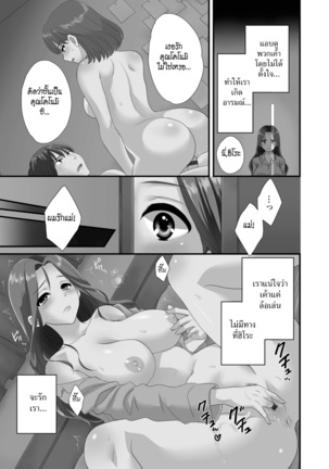 Okonomi no Mama! | แม่เลี้ยงที่รัก Page #42