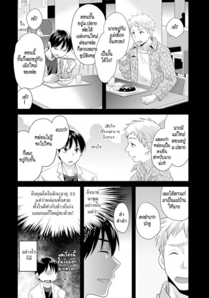 Okonomi no Mama! | แม่เลี้ยงที่รัก - Page 9