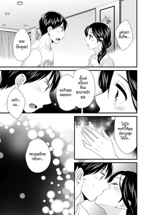 Okonomi no Mama! | แม่เลี้ยงที่รัก Page #90