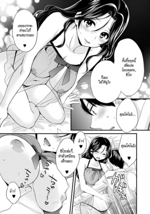 Okonomi no Mama! | แม่เลี้ยงที่รัก Page #170