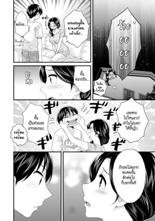 Okonomi no Mama! | แม่เลี้ยงที่รัก Page #89