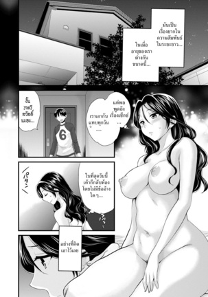 Okonomi no Mama! | แม่เลี้ยงที่รัก Page #165