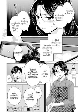 Okonomi no Mama! | แม่เลี้ยงที่รัก Page #163