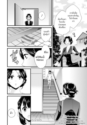 Okonomi no Mama! | แม่เลี้ยงที่รัก Page #21