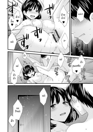 Okonomi no Mama! | แม่เลี้ยงที่รัก Page #37