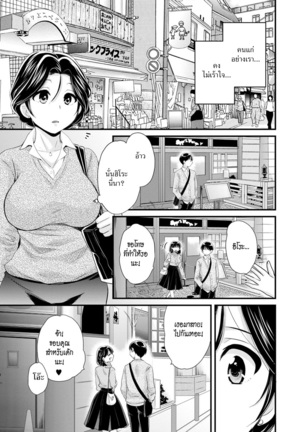 Okonomi no Mama! | แม่เลี้ยงที่รัก Page #166