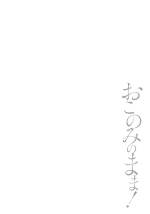 Okonomi no Mama! | แม่เลี้ยงที่รัก - Page 119