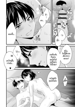 Okonomi no Mama! | แม่เลี้ยงที่รัก Page #35