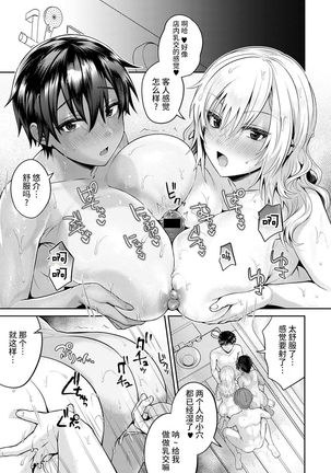Koukan Renshuu Kouhen | Exchange Practice - Second Part Page #19