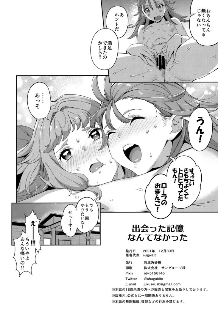 Deatta kioku nante nakatta