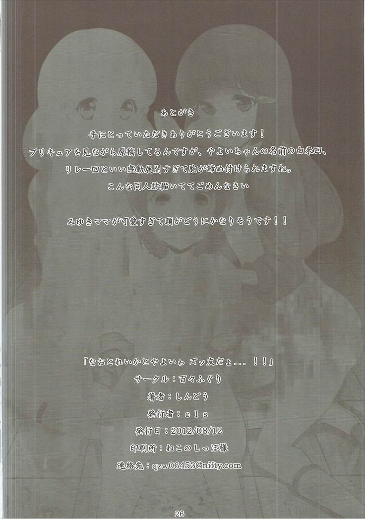 Nao to Reika to Yayoi wa Zuttomo dayo...!!