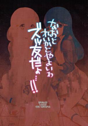 Nao to Reika to Yayoi wa Zuttomo dayo...!! Page #26
