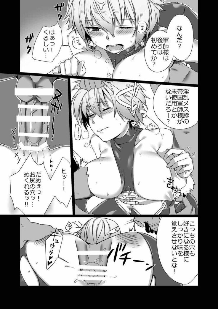 催眠帝国軍師