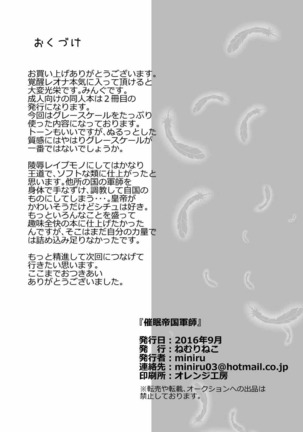 催眠帝国軍師 Page #24