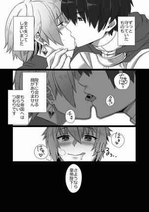 催眠帝国軍師 Page #23